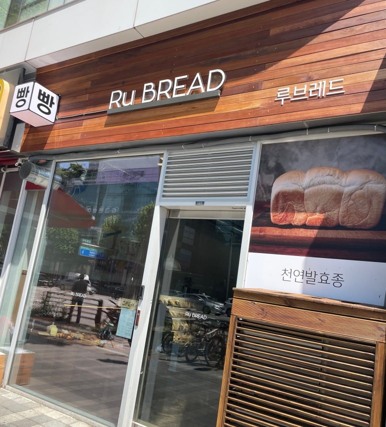 루브레드 오목교역점 이미지