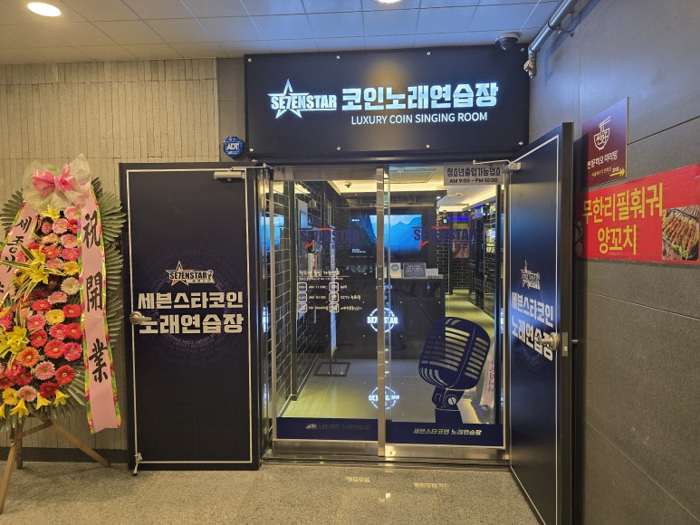 세븐스타코인노래연습장동남지구점 이미지