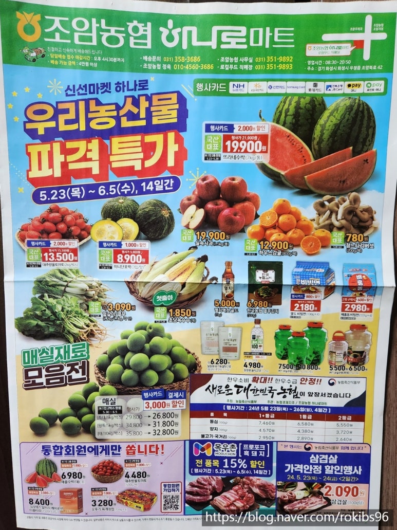 조암농협 하나로마트 이미지