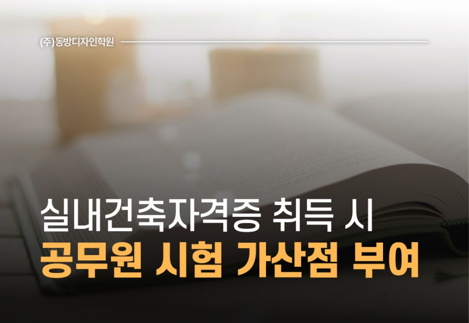 동방건축기술학원 이미지