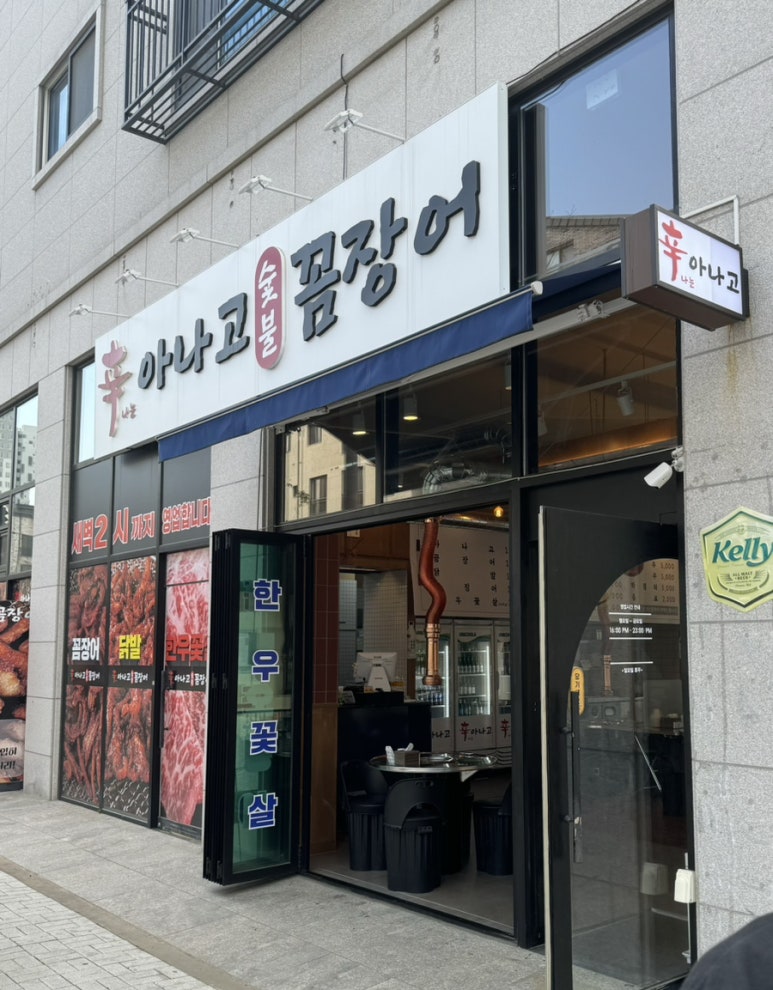 신나는아나고 이미지