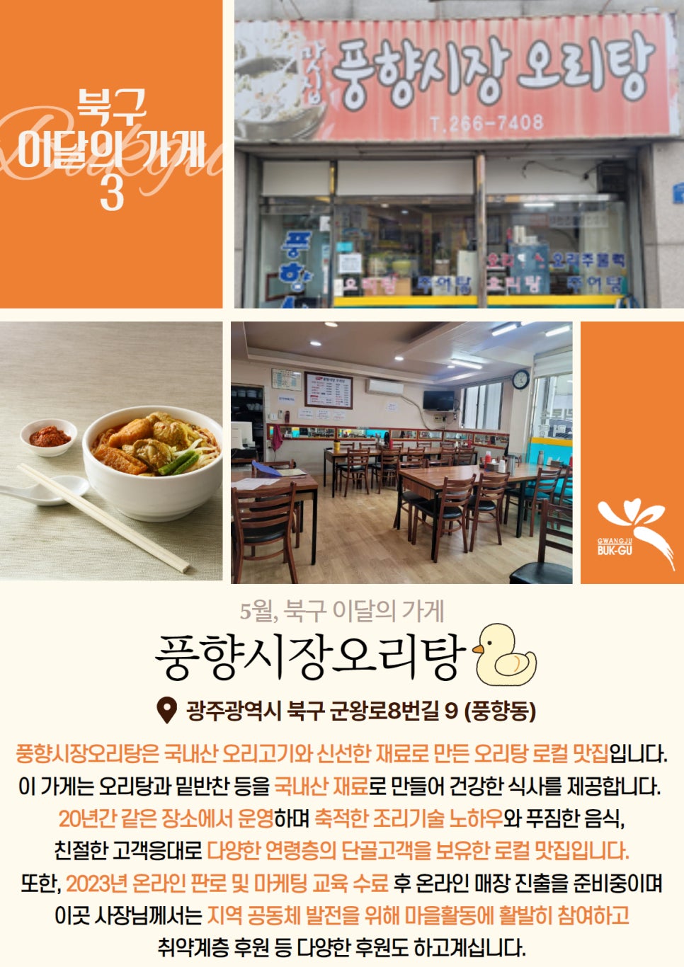 풍향시장오리탕 이미지