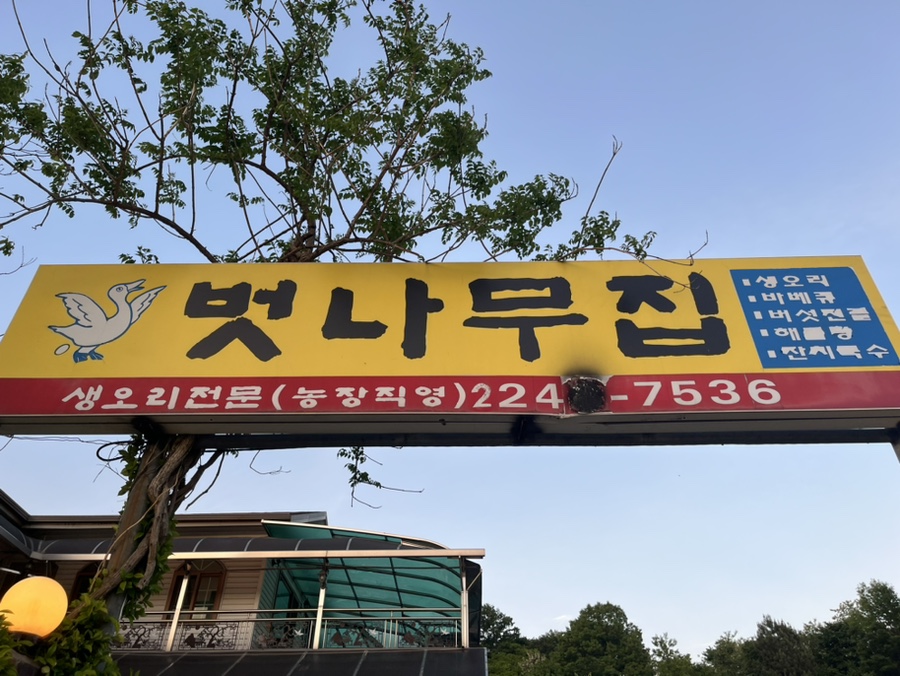 벗나무집 이미지