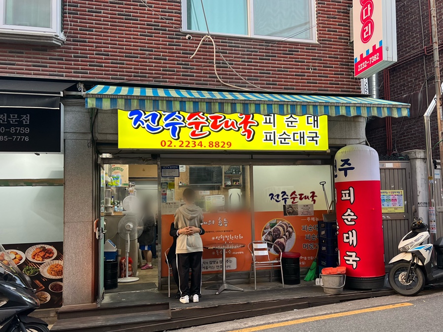 옥경이 순대국 이미지