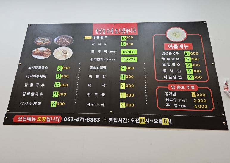 엄마손 팥칼국수 바지락칼국수 이미지