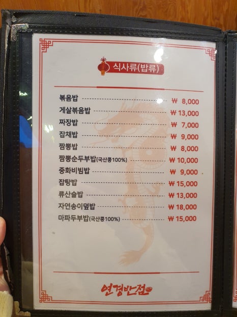 연경반점 이미지