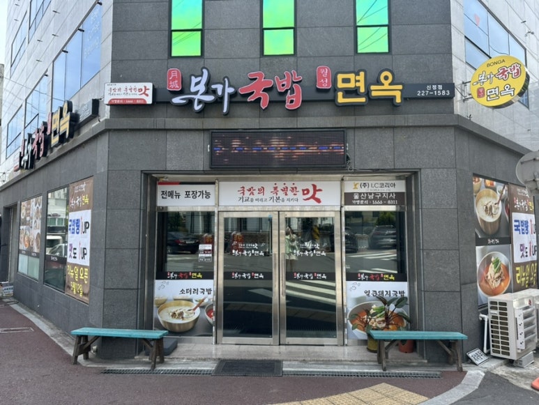 월성면옥 이미지