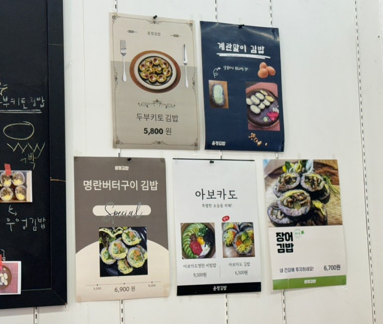 윤정김밥 이미지