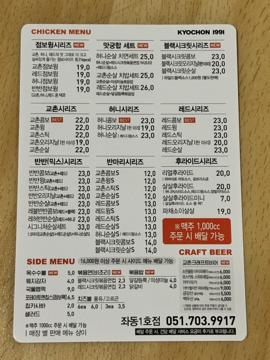 교촌치킨좌동 이미지