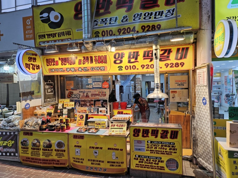 양반떡갈비 이미지