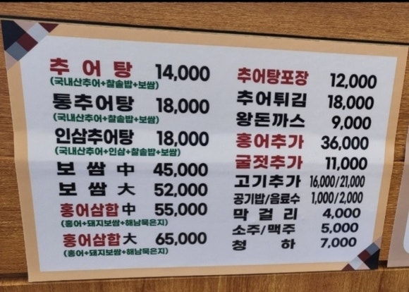 남도추어탕 하늘도시점 이미지