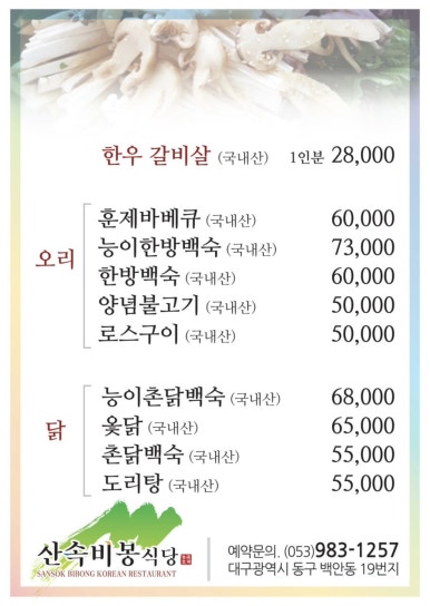 산속비봉식당 이미지