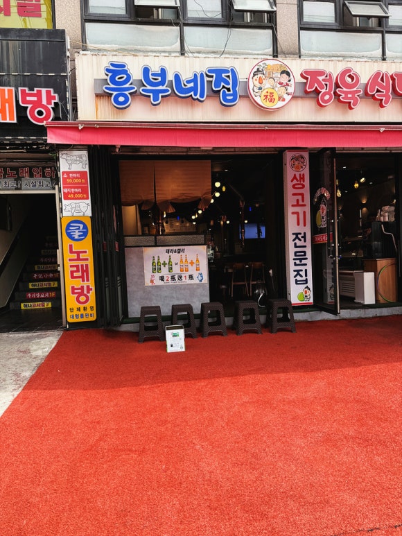 흥부네식당 이미지