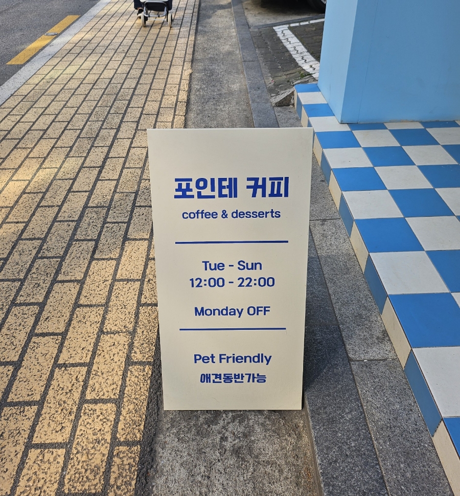 포인테커피 이미지