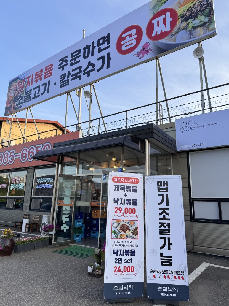 촌길낙지 김포점 이미지