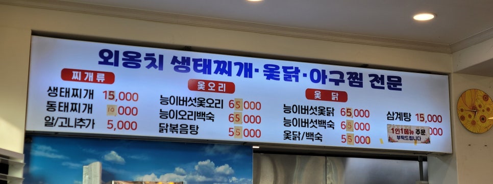 외옹치생태찌개 이미지