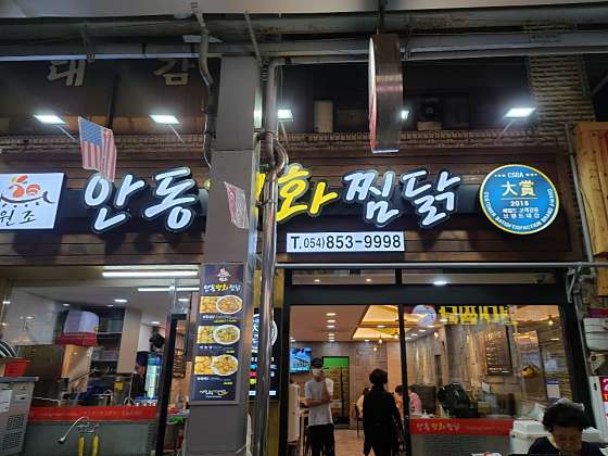 평화찜닭 이미지