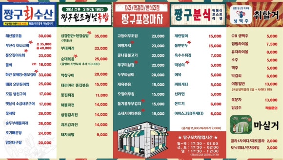 짱구포장마차 이미지