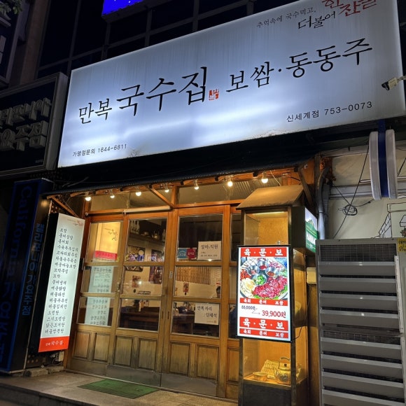 만복편의점 이미지