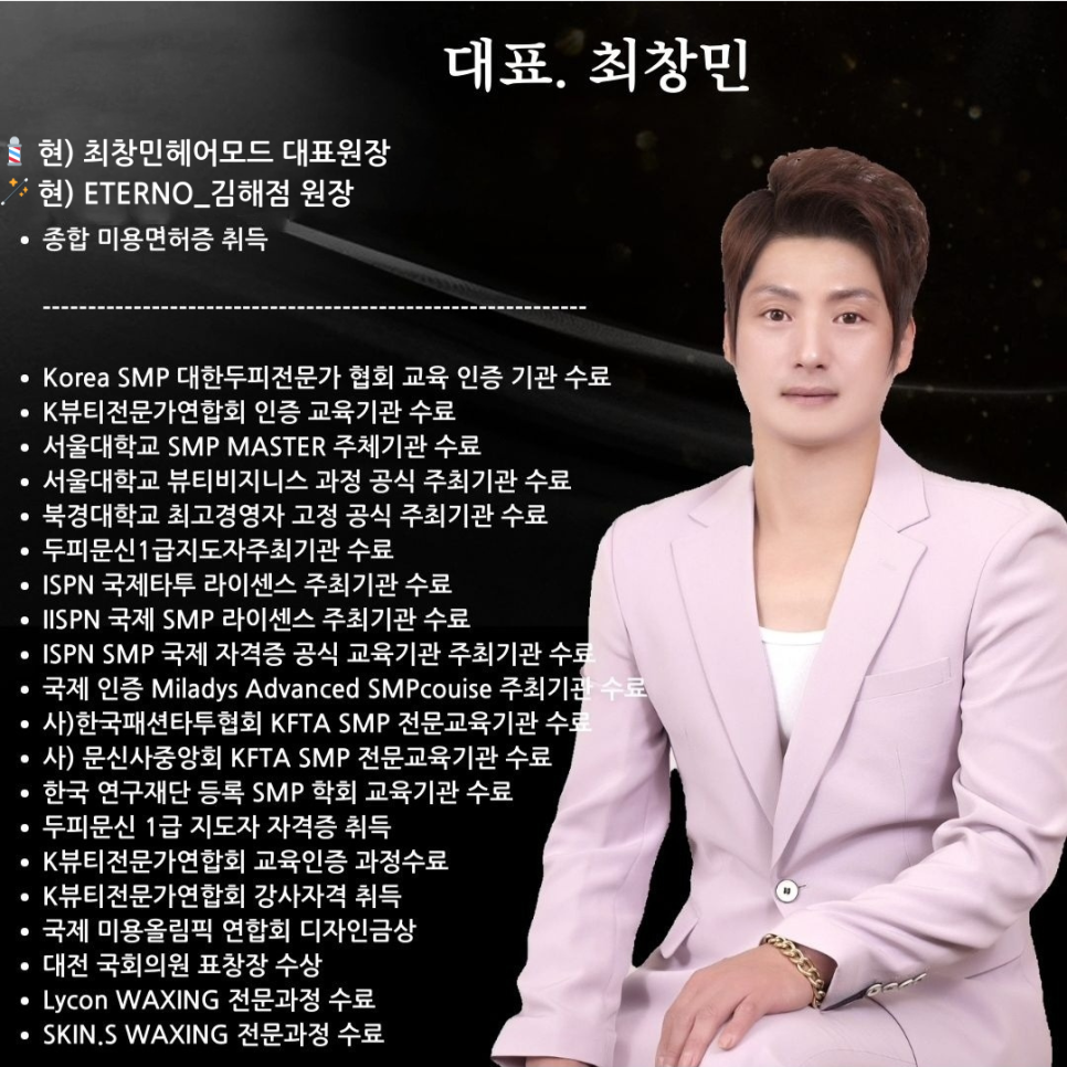 최창민헤어모드 이미지