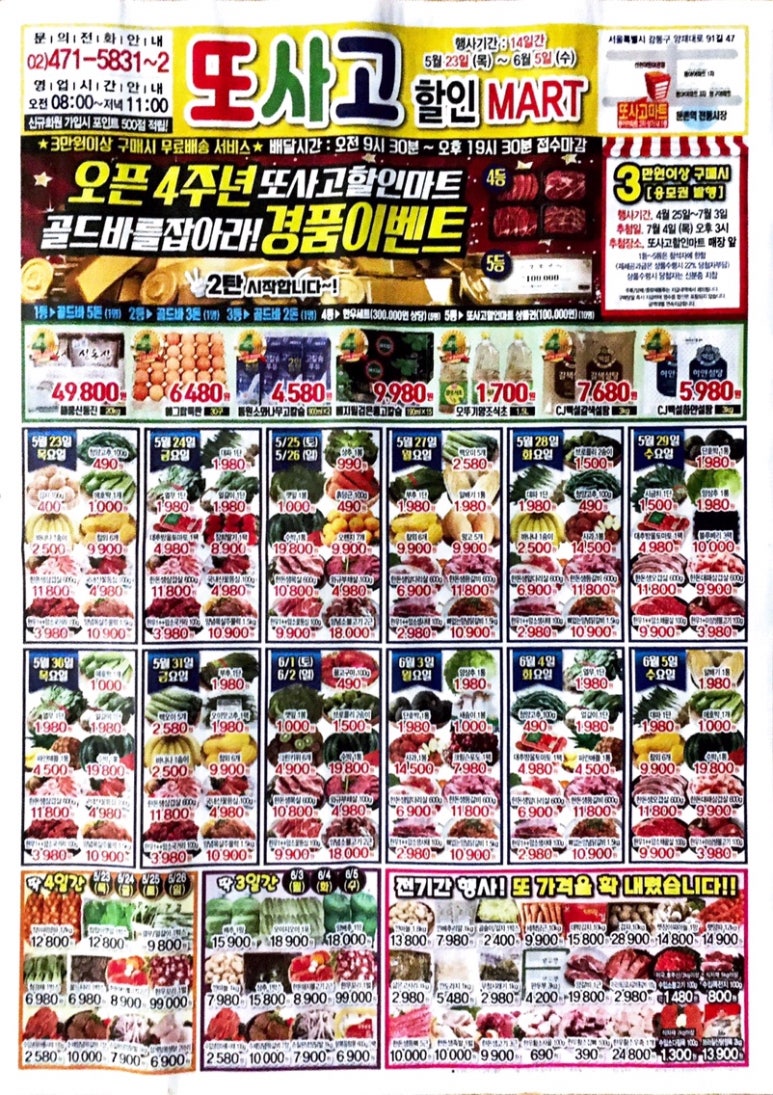 골드 할인마트 이미지