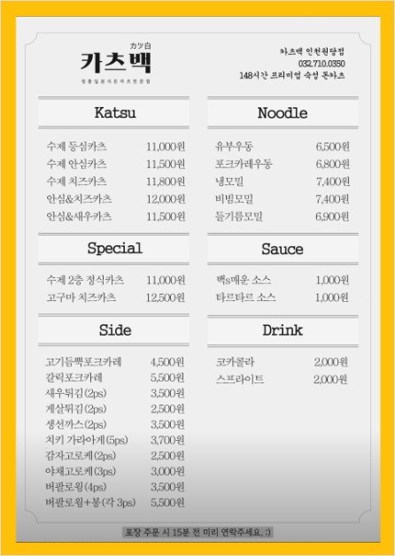 카츠백 인천원당점 이미지