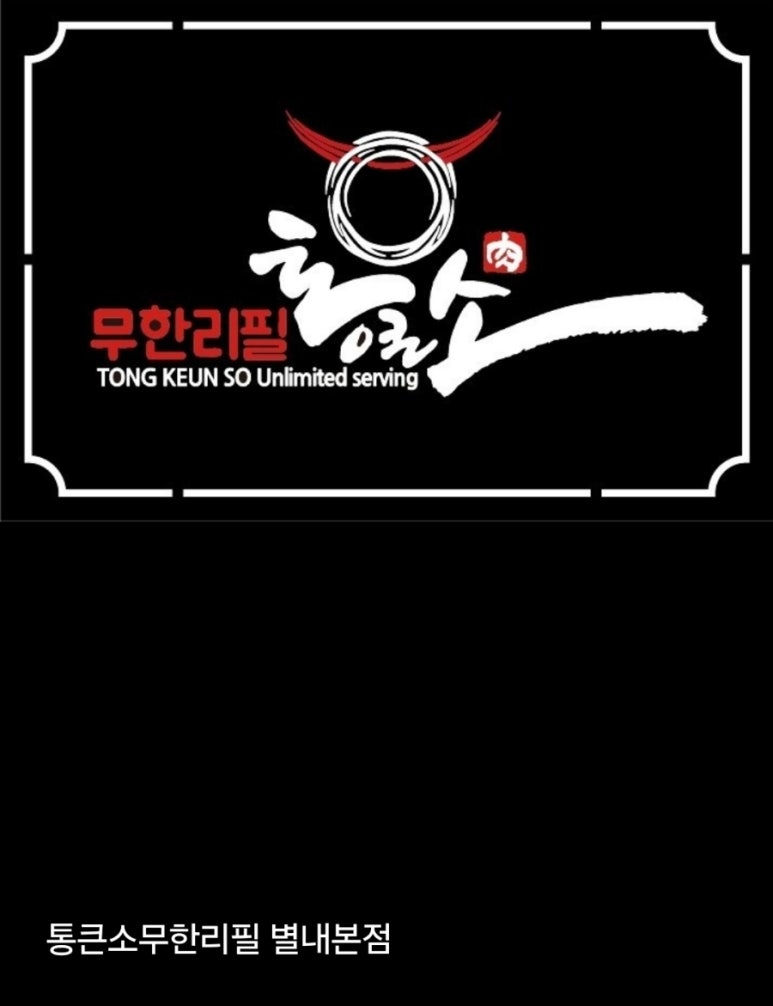 통큰소 이미지