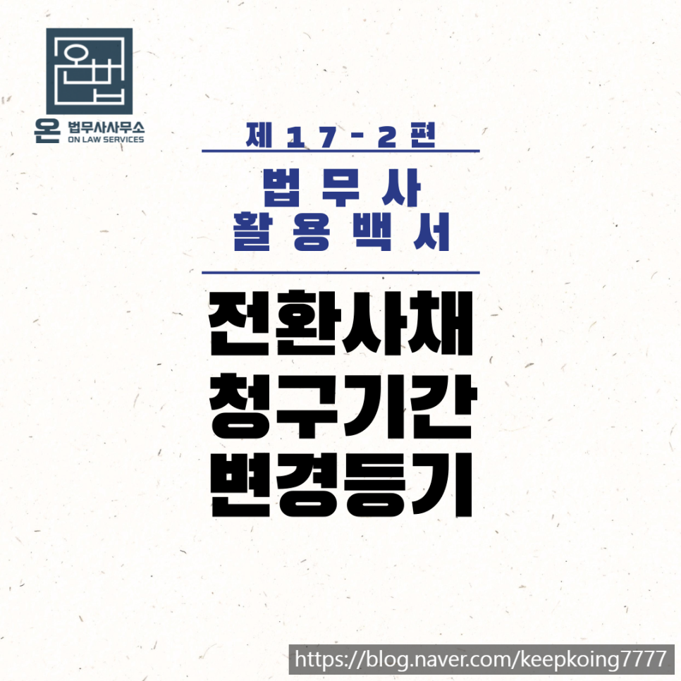 온법무사사무소 이미지
