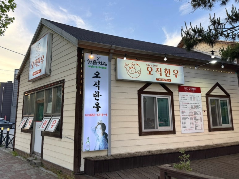 오직한우 이미지