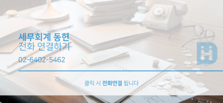 세무회계동헌 이미지