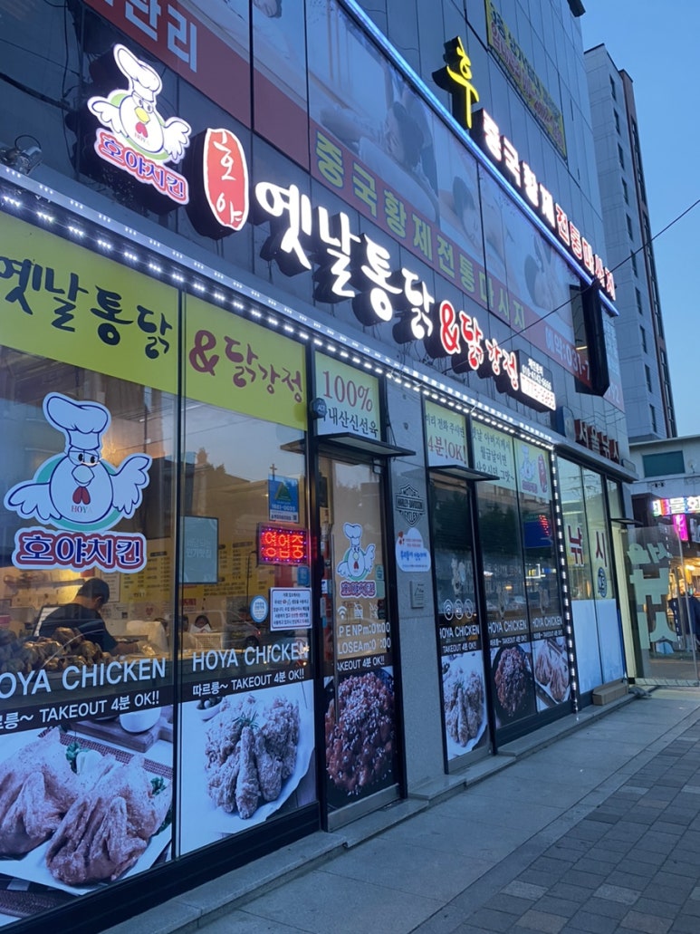호야옛날통닭 이미지
