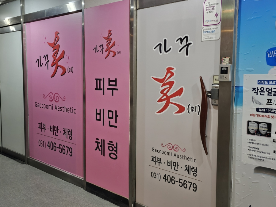 가꾸미에스테틱 이미지