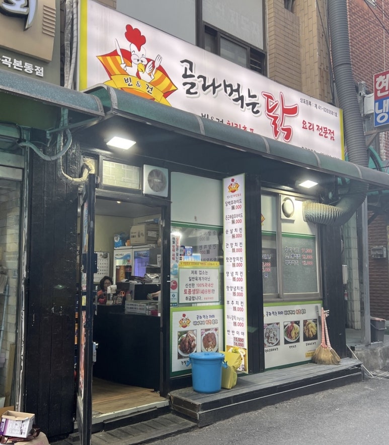골라먹는닭 이미지