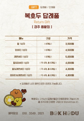 복호두 경주 용황점 이미지