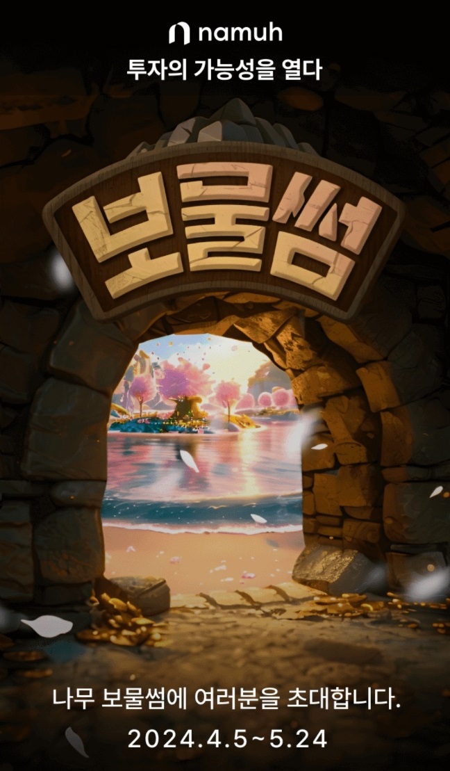 보물썸 이미지