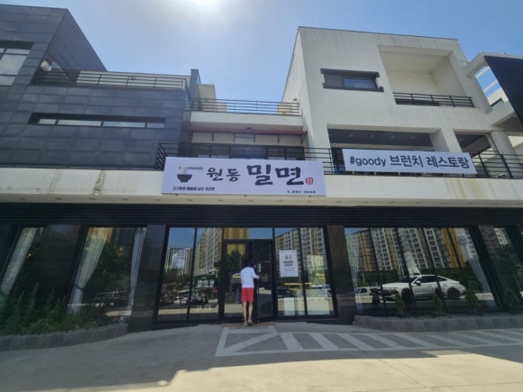 원동밀면 이미지