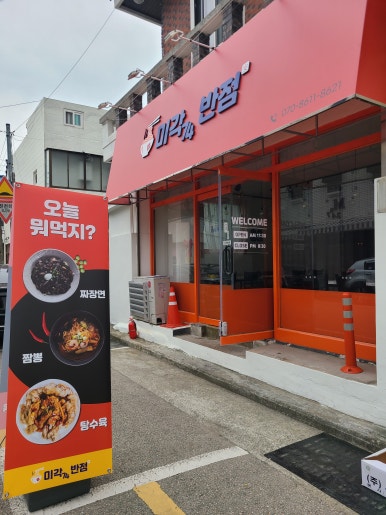 미각74반점 이미지