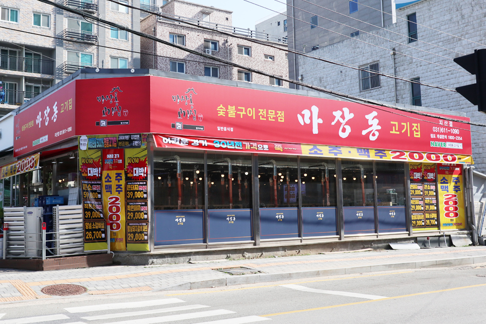마장동고기집지산점 이미지