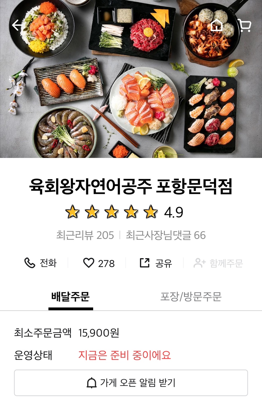 육회왕자연어공주포항문덕점 이미지