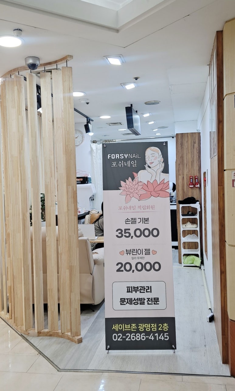 포쉬네일세이브존광명점 이미지
