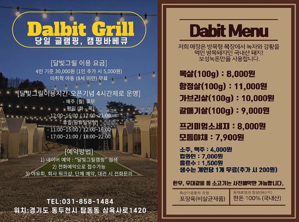 달빛그릴캠핑 이미지