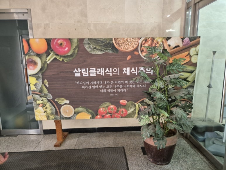 살림클래식채식뷔페 이미지