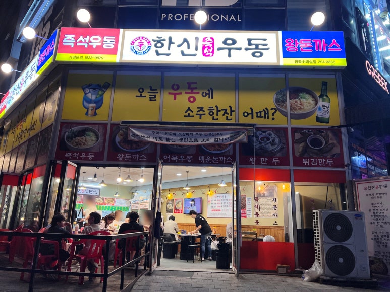 한신우동권선 이미지