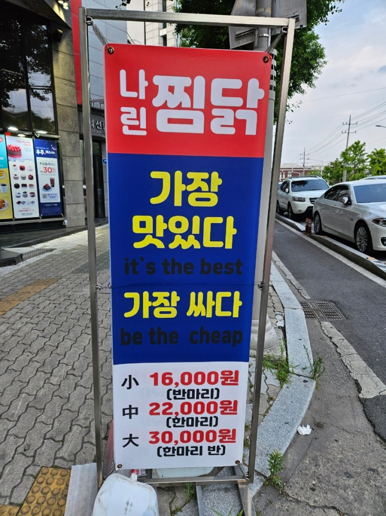 나린찜닭 이미지