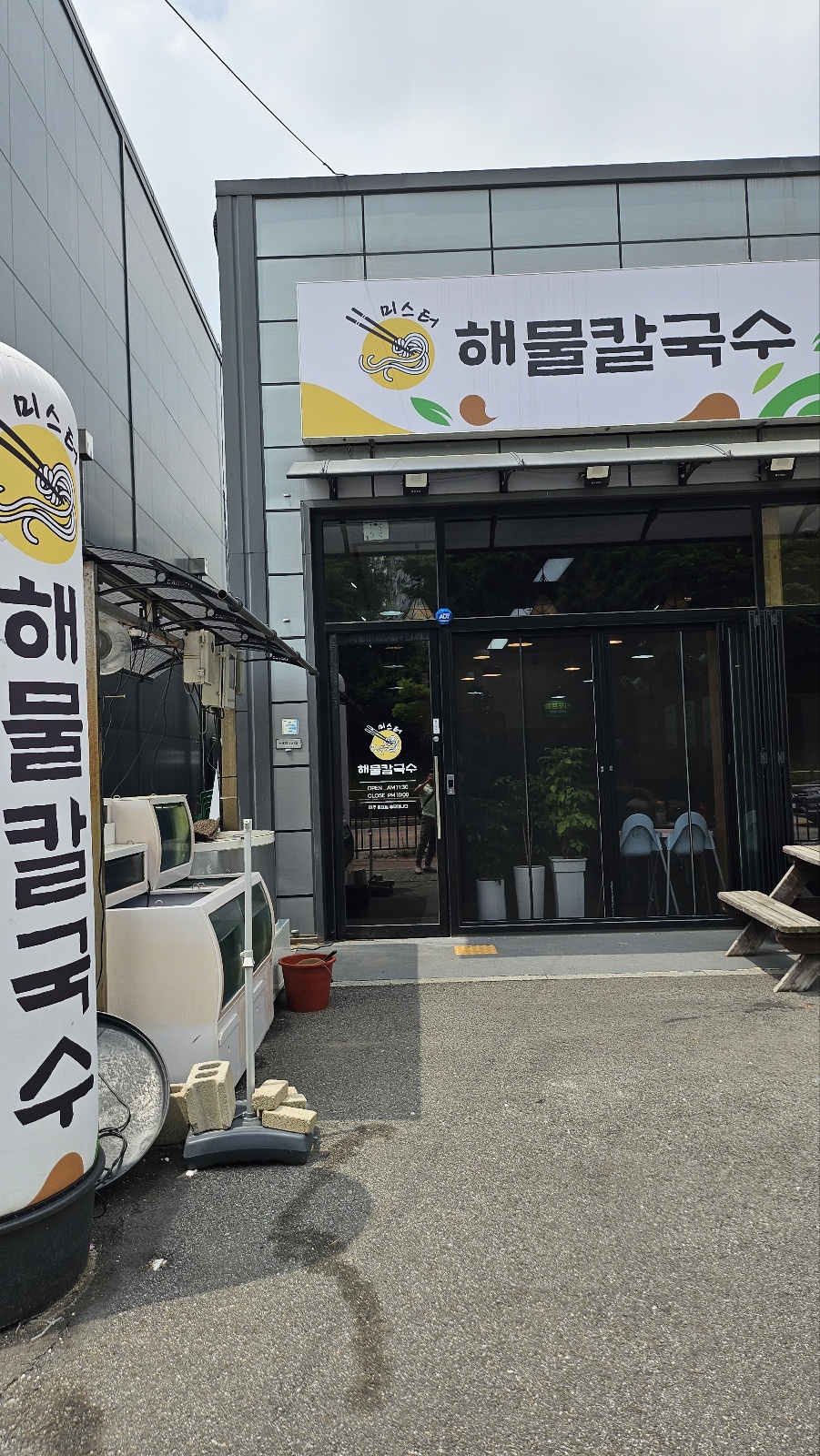미스터해물칼국수 이미지