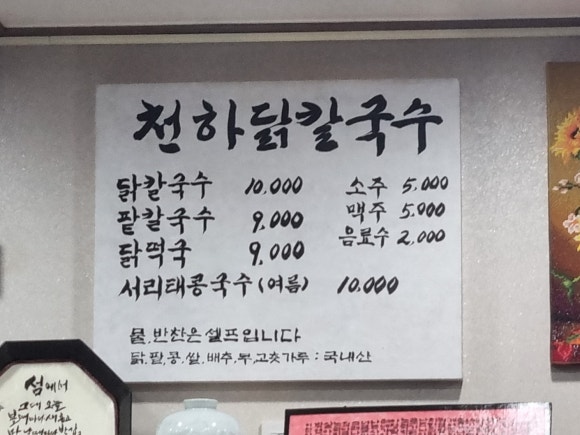 천하닭칼국수 이미지