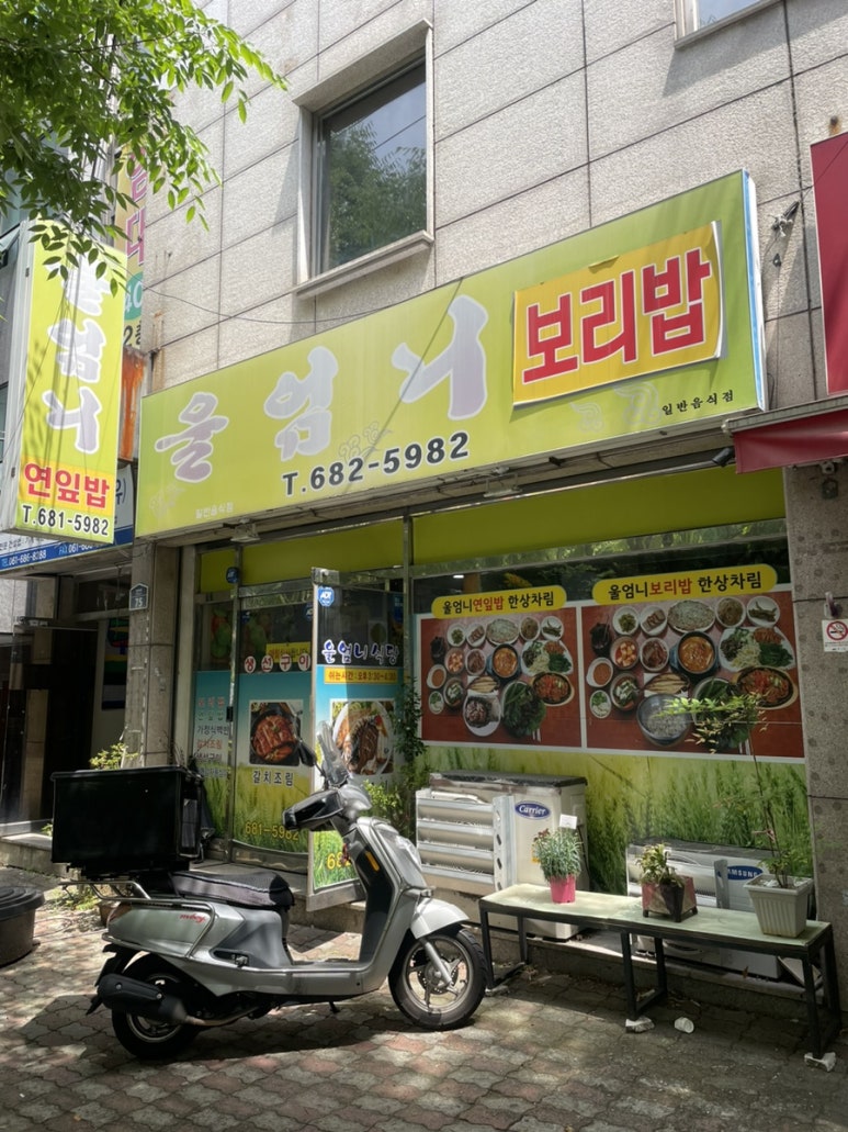 엄니식당 이미지