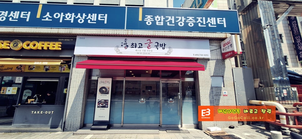 운단수산최고굴국밥 이미지