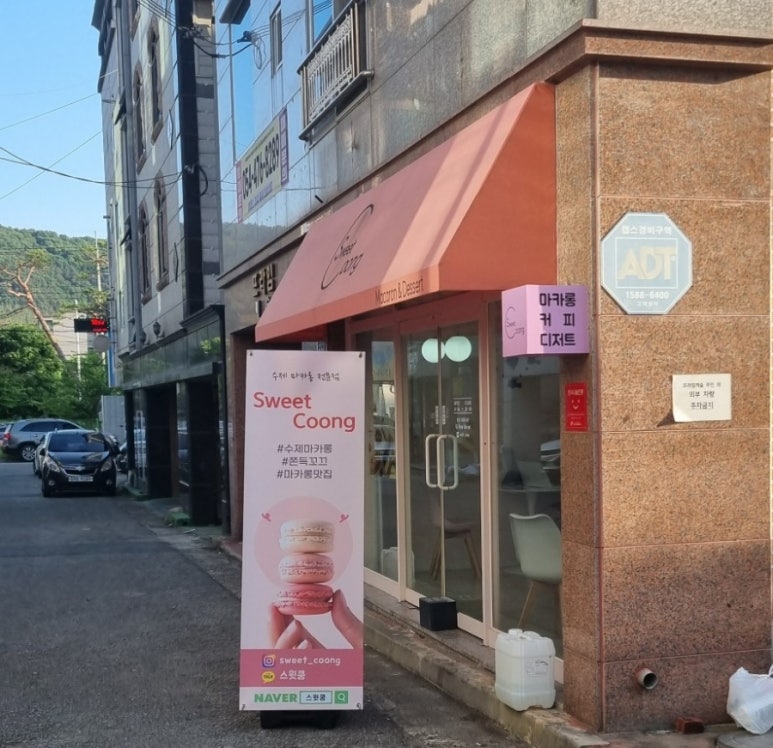 스윗쿵 이미지