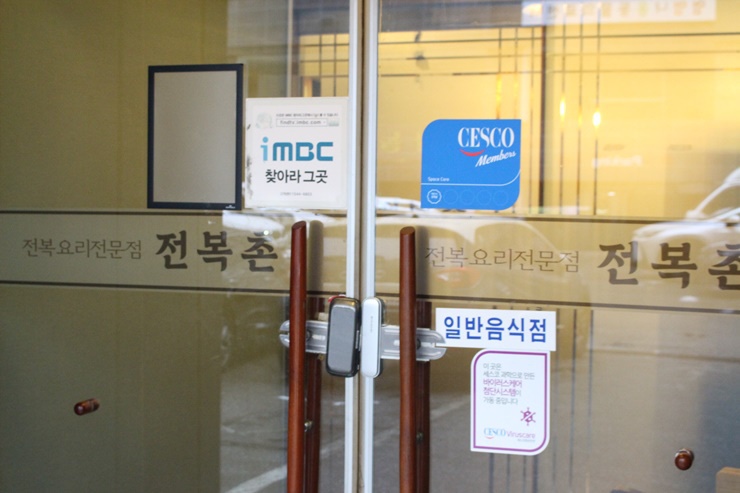 전복촌 이미지